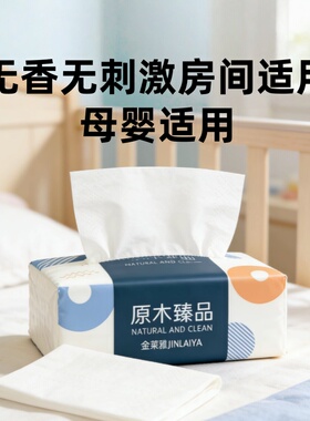 金莱雅原生木浆抽纸家用实惠装擦手面巾纸厕所纸巾卫生婴儿纸巾