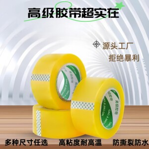 胶带封口米黄色高粘度强力包装