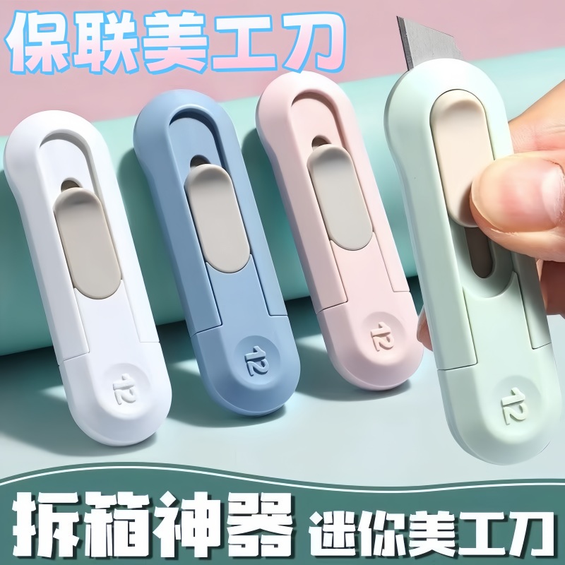 小型快递刀高颜值自动小刀便捷式