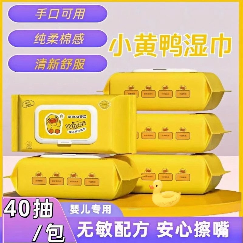 小黃鴨新生濕巾大包帶蓋手口專用