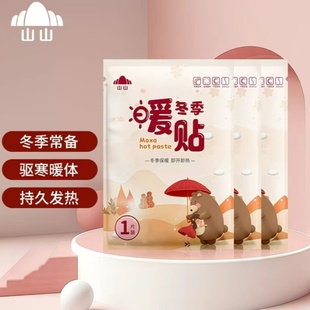 常备保暖 冬季 暖宝宝贴冬季 保暖驱寒暖体持久发热10小时左右1片装