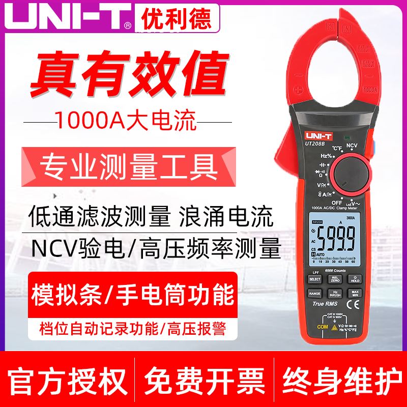 。优利德UT206B/207B/208B钳形万用电表数字高精度1000A交直流大