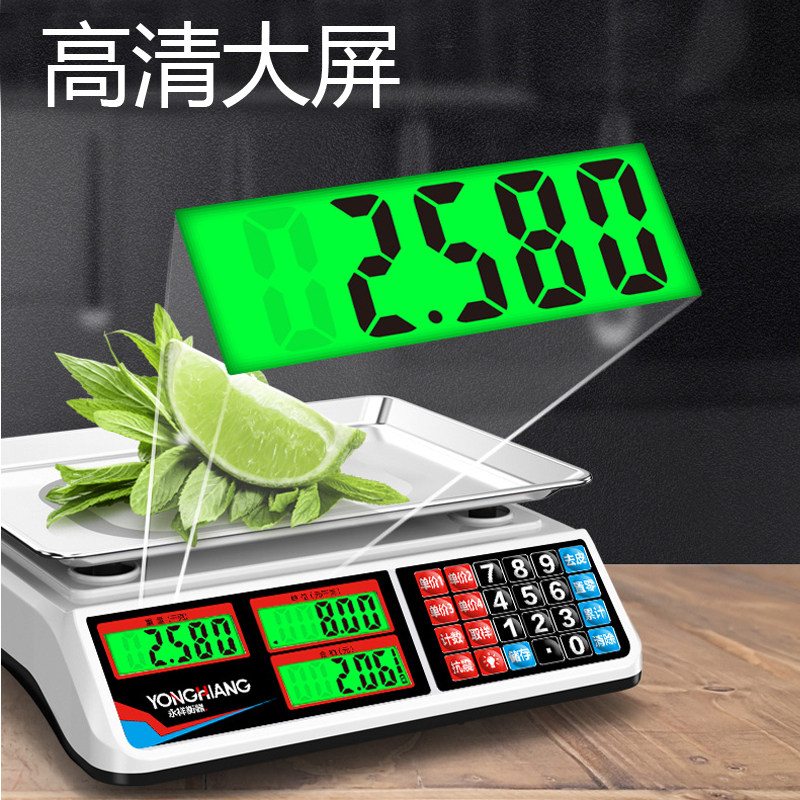 好货充电卖菜商用电子秤小型台秤30KG称重计价电子称公斤市斤水果