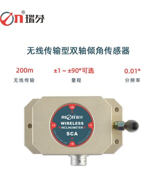 极速SCA126T-WL+DAM1000无线传输双轴数字输出型倾角传感器角度
