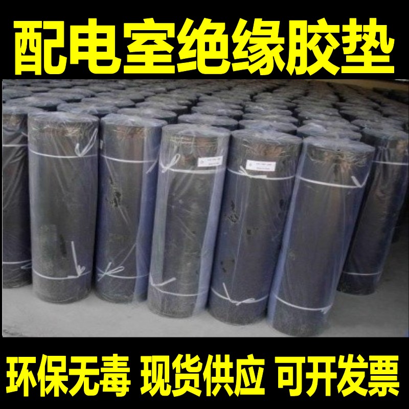 新品促绝缘胶垫配电室高压绝缘橡胶垫片耐磨胶皮垫密封件黑色胶品