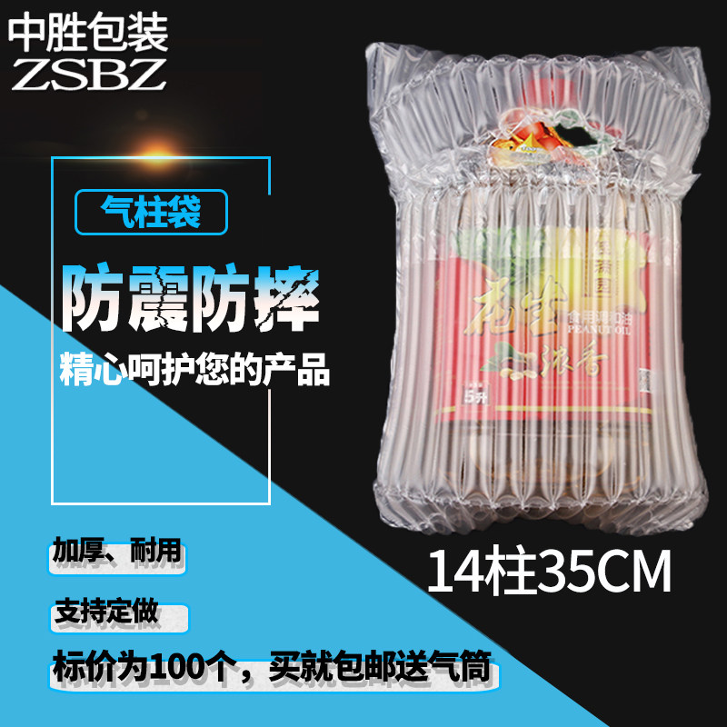 极速中胜14柱35cm5升食用油气柱袋充气气柱卷材包装材料非自粘膜