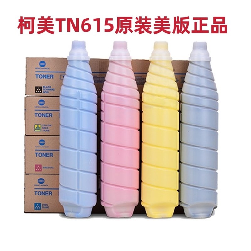 原装美版适用柯美C8000 TN615粉盒C6000 7000 6500 6501彩机碳粉