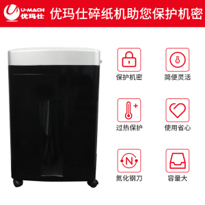 优玛仕U-D1700碎纸机办公家用电动低噪音文件销毁机 4级保密