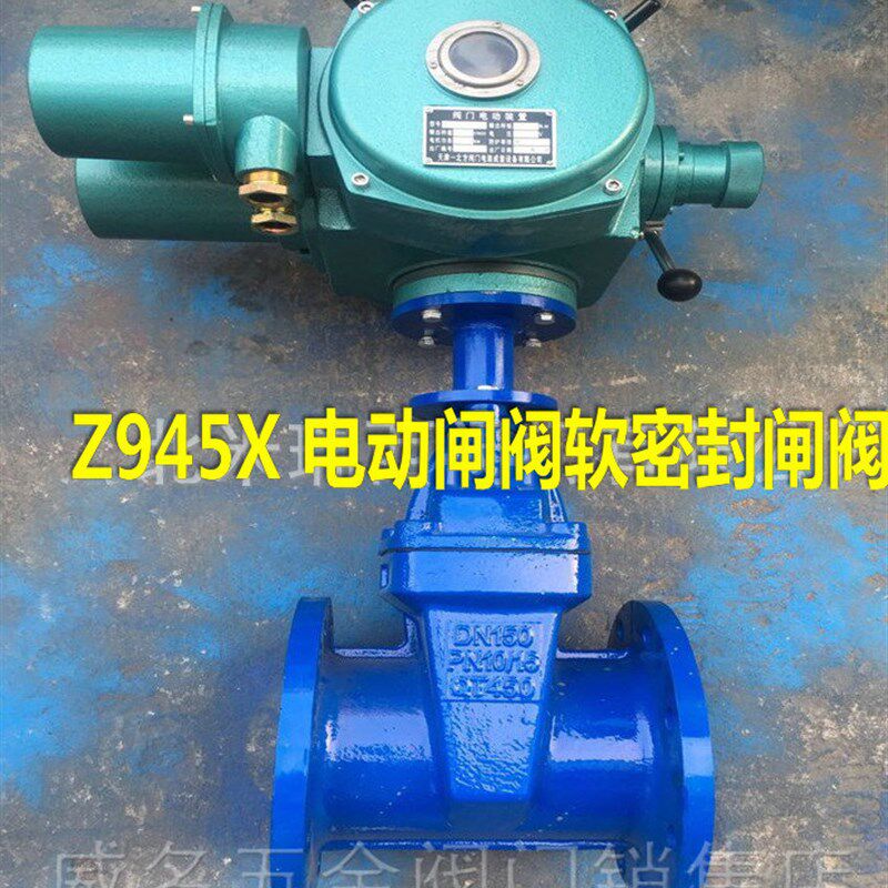 极速Z945X-16电动软密封闸阀 弹性座封法兰阀 电动闸阀DN50