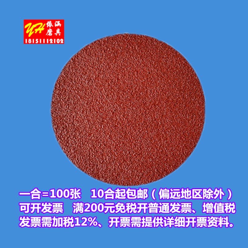4寸5寸牌植绒砂纸片金属木材打磨抛光沙纸圆盘打磨砂纸片4寸60#10