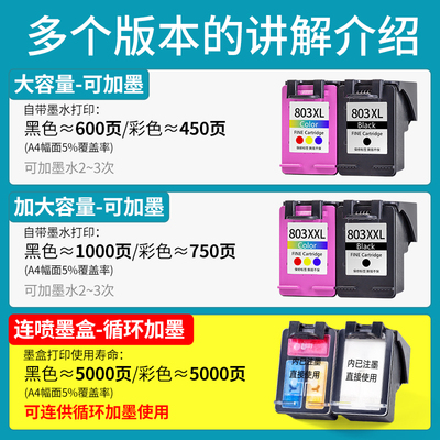 惠普803墨盒适用HPDeskJet 2600 2621 1112 2132 2622 2623 2130