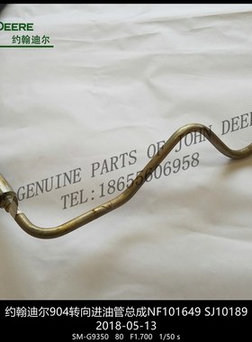 NF101649约翰拖拉机迪尔原厂配件 国二904老式转向进油管总成包邮