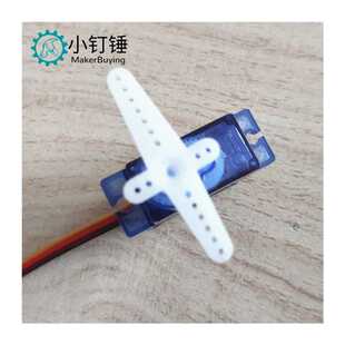 SG90 9克/9g舵机云台十字摇臂舵盘舵机一字摆臂配件材料(5套)