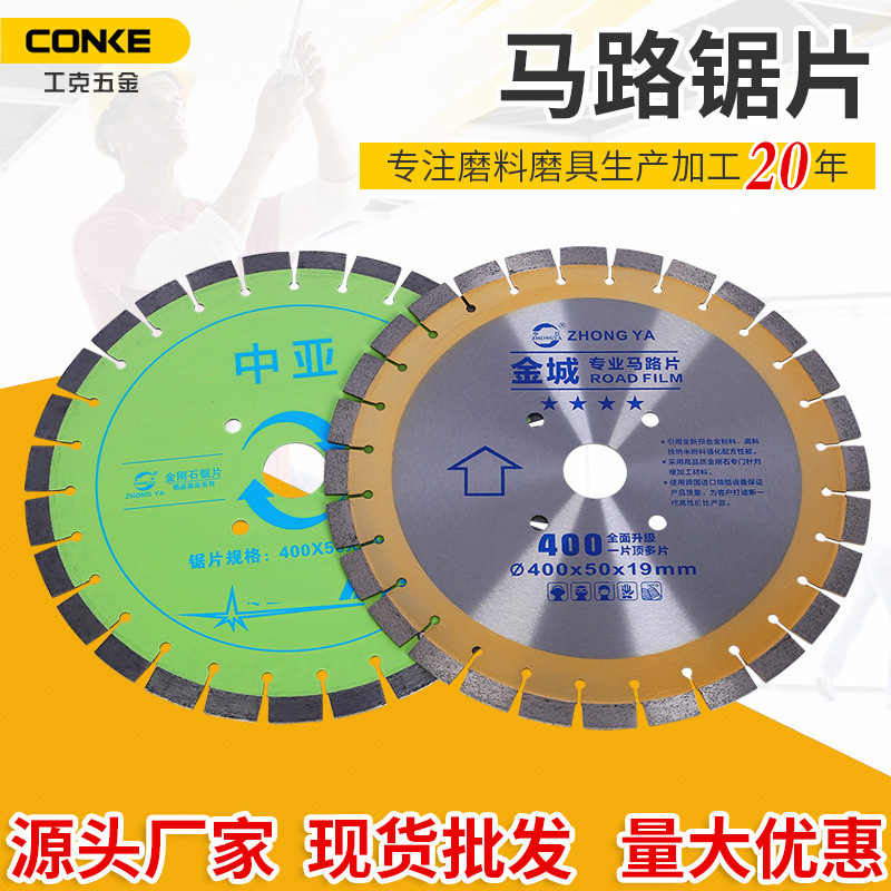 马路混泥土切割片厂家马路锯片金刚石切割片水泥开槽锯片