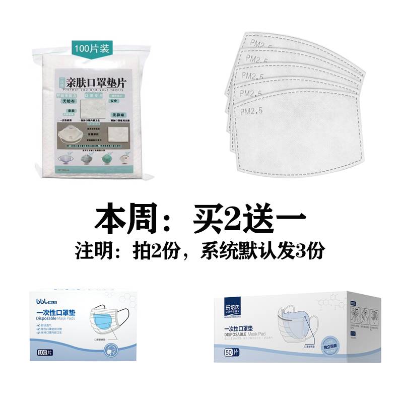 口罩吸水凉垫过滤片口罩垫片一次性芯片隔离垫替换贴内衬过滤芯片