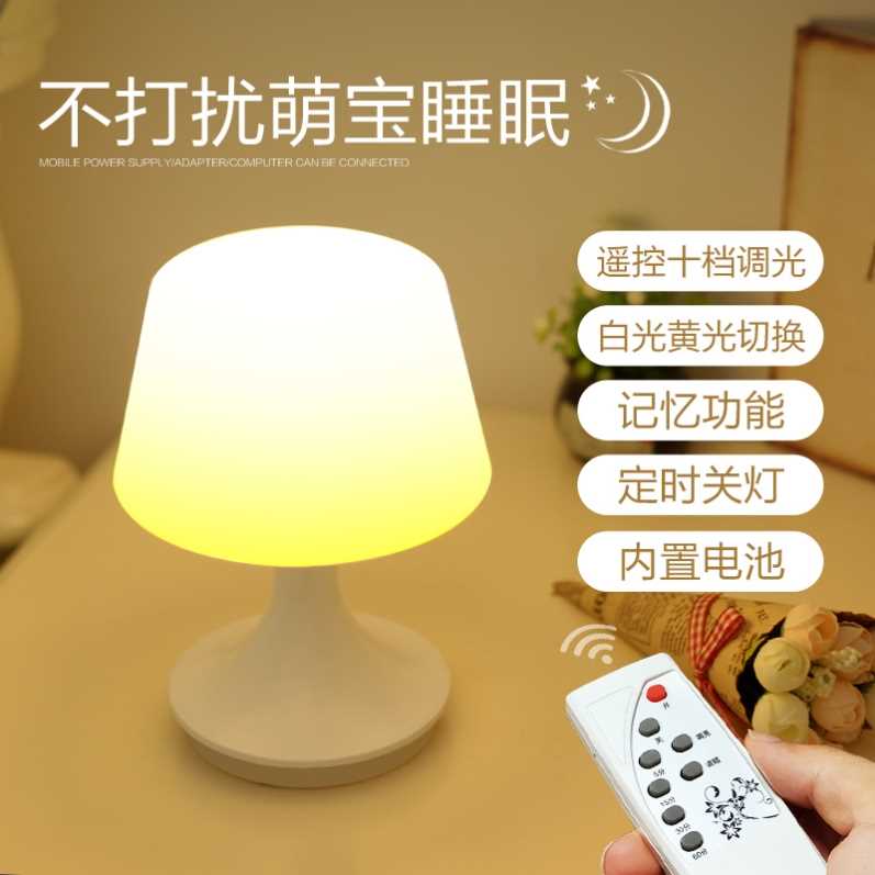 可调节台灯 调光遥控无线充电式小夜灯卧室牀头睡眠婴儿护眼夜光