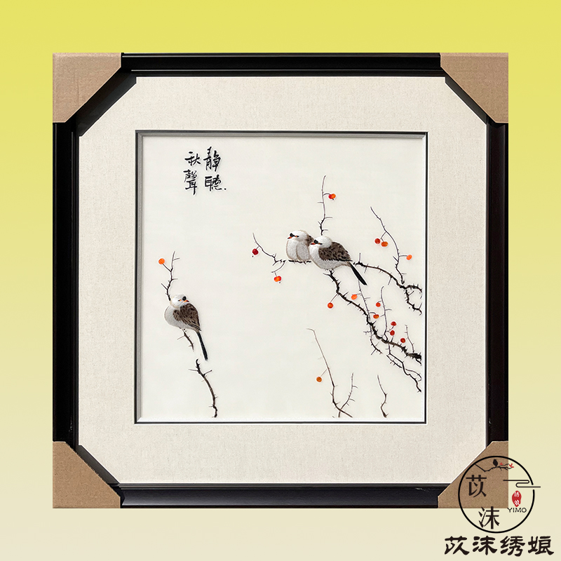 苡沫绣手工刺绣精品饭厅苏绣成品挂画花鸟书房办公室客厅中式绣画