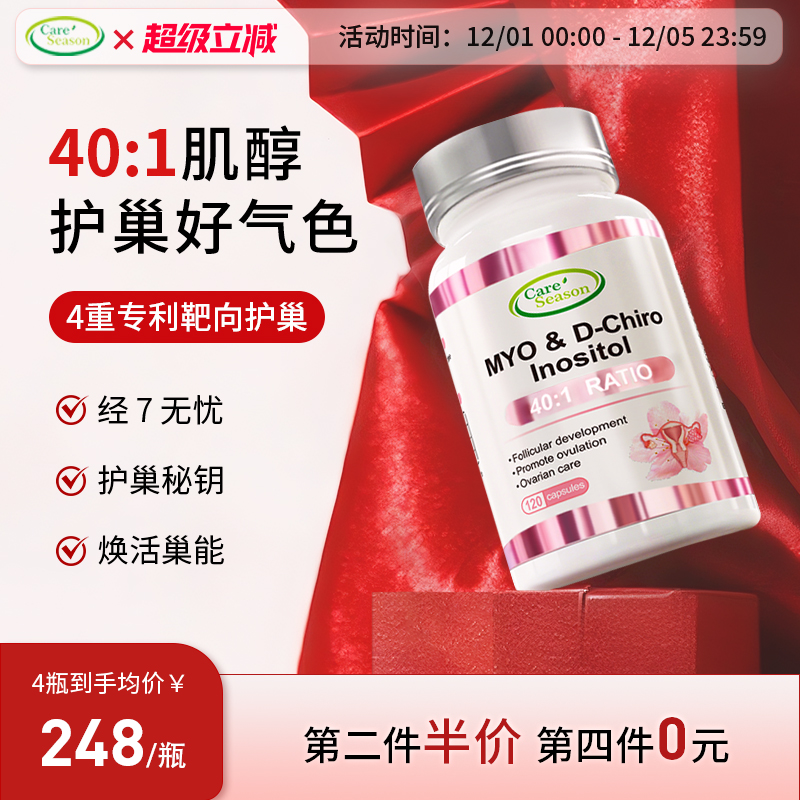 CareSeason肌醇胆碱早更巢姨妈