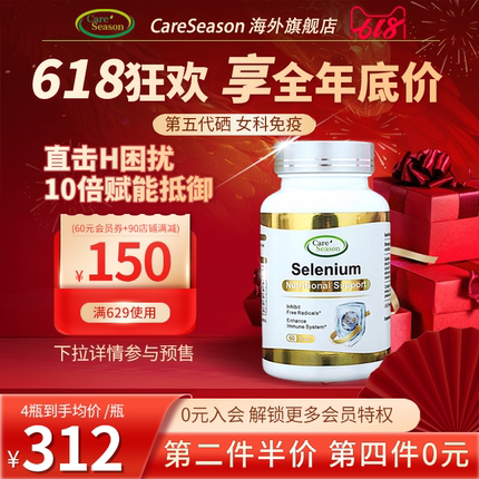 Careseason硒片CSN硒片第五代王牌硒H免免力正品补硒超级有机硒