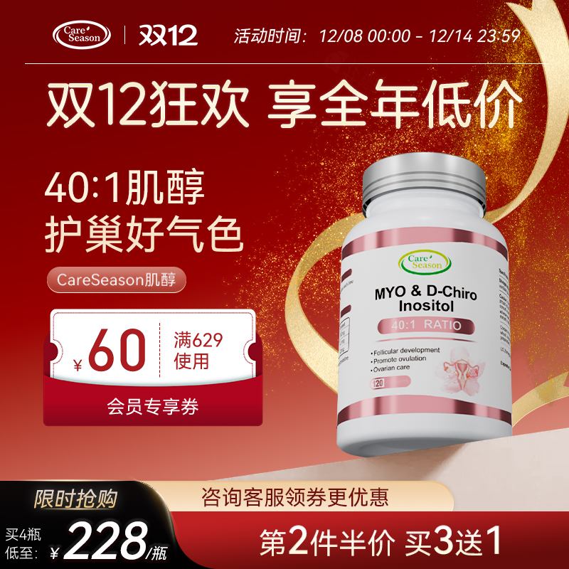 CareSeason肌醇胆碱早更巢姨妈