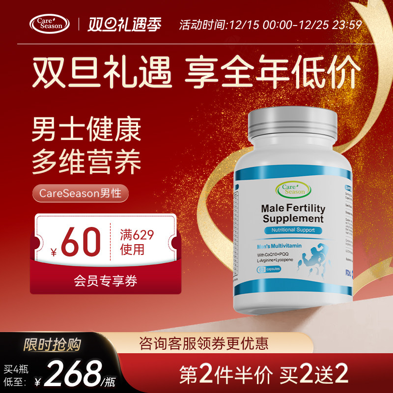 澳洲进口男士胶囊复合维生素