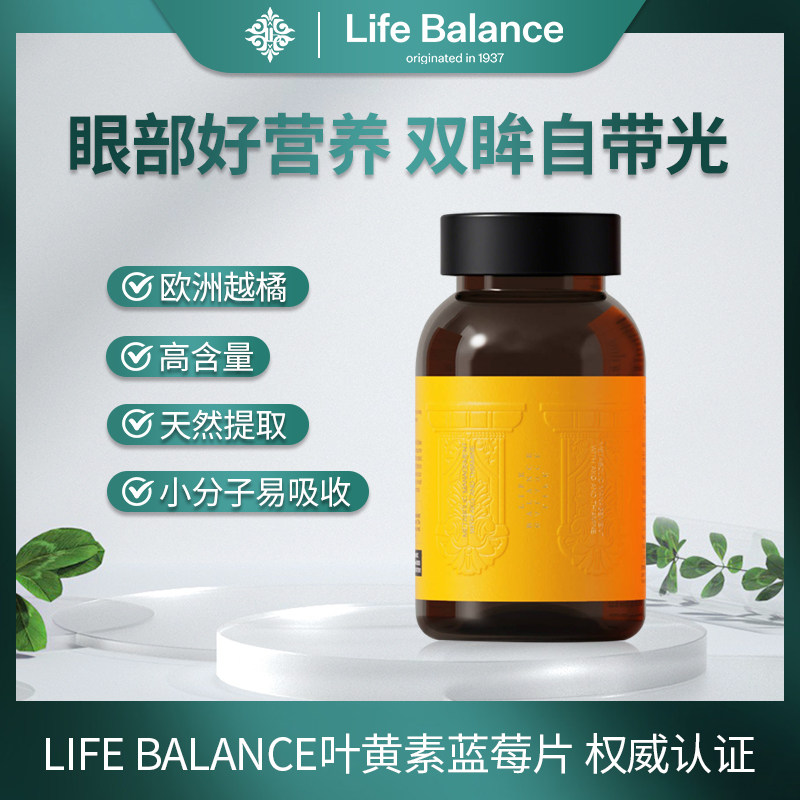 LifeBalance莱柏伦 叶黄素成人蓝莓胶囊保护眼睛美国进口护眼片