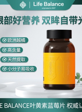 LifeBalance莱柏伦 叶黄素成人蓝莓胶囊保护眼睛美国进口护眼片