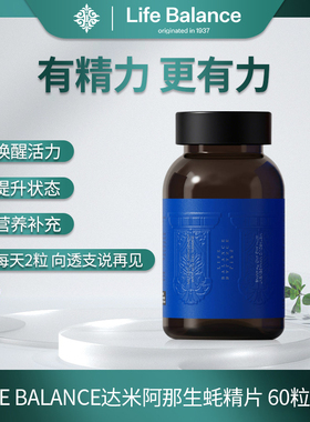 LifeBalance莱柏伦 生蚝精压片糖果达米阿那牡蛎保健品旗舰店