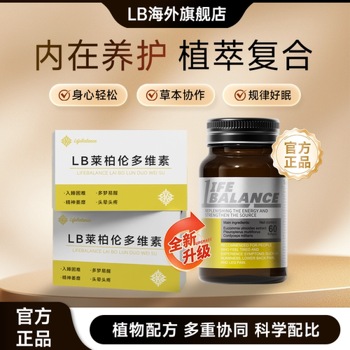 LB莱柏伦多维素头晕失眠气血不足调姨妈内分泌代谢体虚营养补充