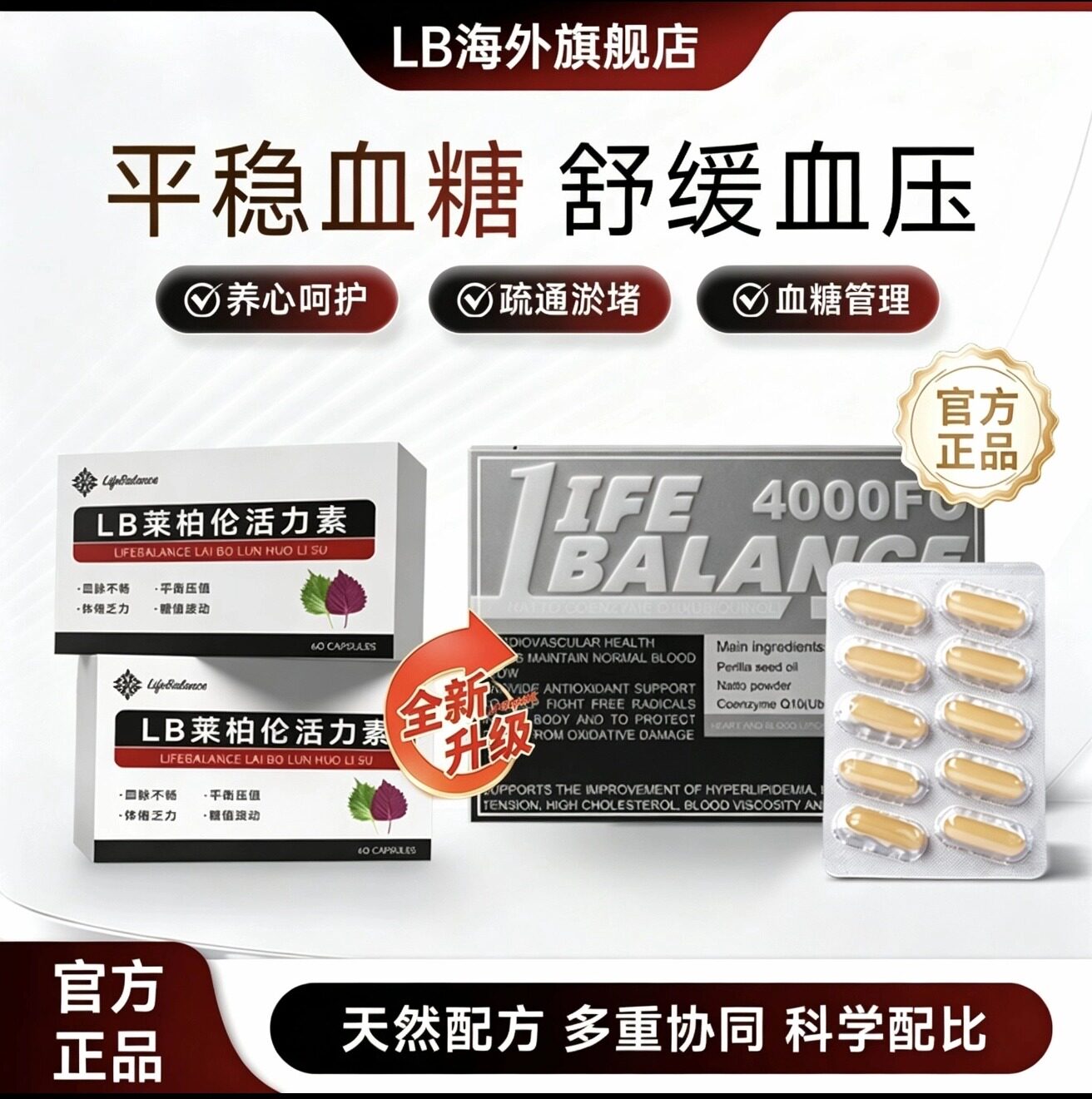 LifeBalance莱柏伦线粒体活力素纳豆激酶辅还原型酶q10
