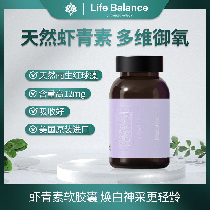 LifeBalance莱柏伦虾青素双抗抗糖丸胶原蛋白葡萄籽美白口服营养