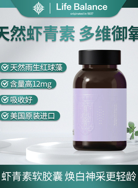 LifeBalance莱柏伦虾青素双抗抗糖丸胶原蛋白葡萄籽美白口服营养