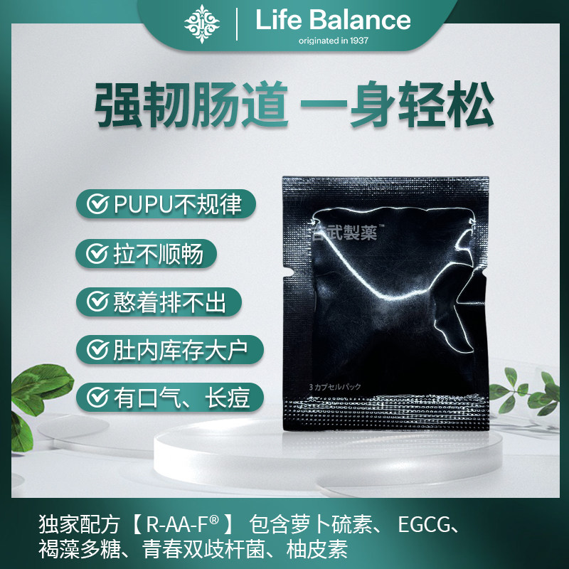 LifeBalance莱柏伦肠活素调节肠道基础款3粒/袋 美国进口抖音同款,保健食品/膳食营养补充食品,蓟类,淘宝优惠券,粉丝福利购,淘宝优惠卷