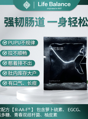 LifeBalance莱柏伦肠活素调节肠道基础款3粒/袋 美国进口抖音同款