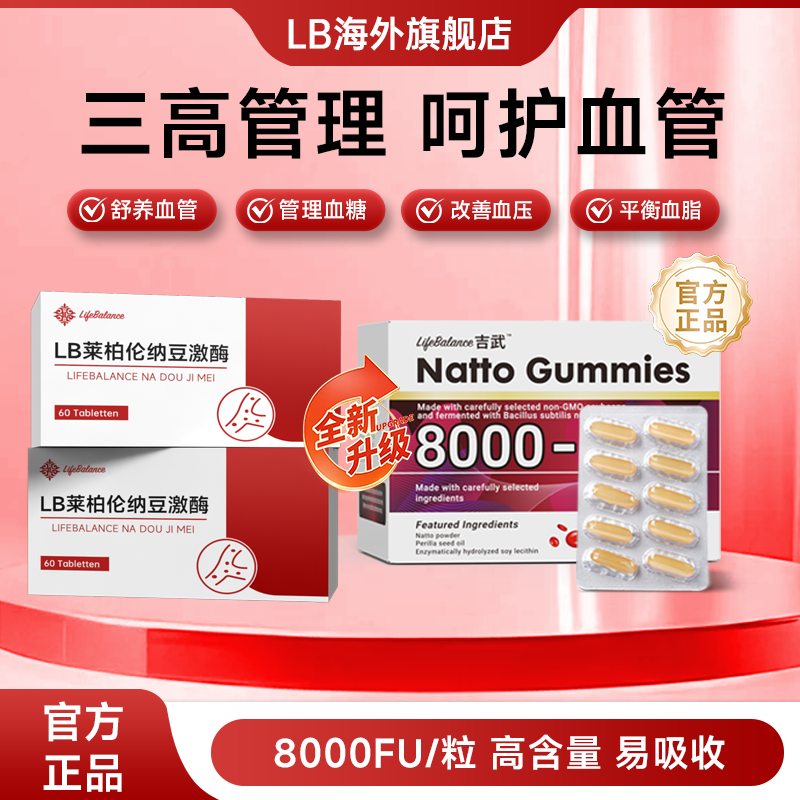 LB纳豆激酶非红曲软胶囊菌