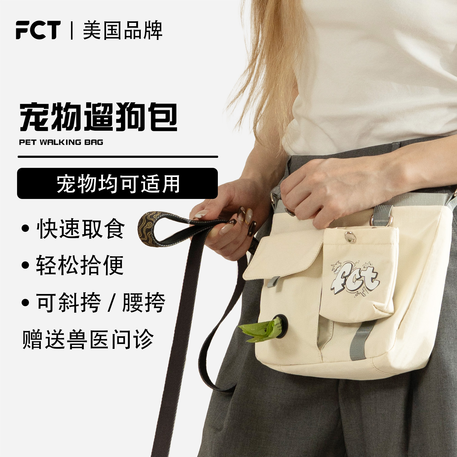 买贵必赔！FCT宠物遛狗/训宠包