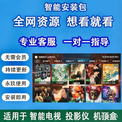 【无需会员-永玖使用】智能电视投影安装包 适用各电视4k高清无广