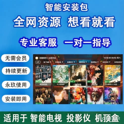 【无需会员-永玖使用】智能电视投影安装包 适用各电视4k高清无广