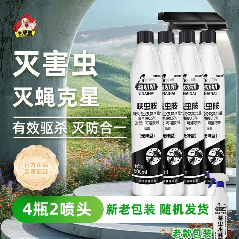 鸡奶奶苍蝇杀虫喷射剂杀虫剂家用室内低毒苍蝇药喷雾剂呋虫胺