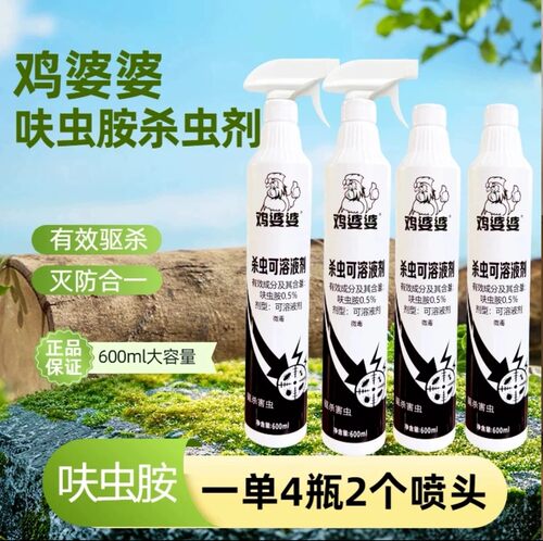 鸡婆婆呋虫胺家用杀虫剂无色无味