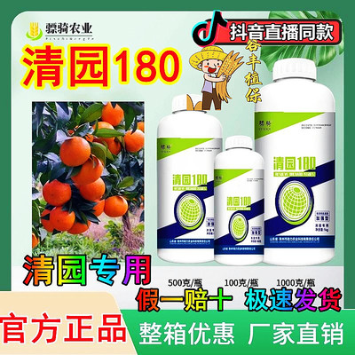 骠骑清园180果树清园专用果园消杀灵正品因艾氏药刹柑橘o虫剂冬季