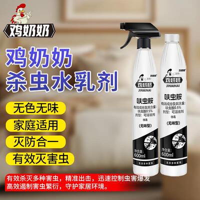 鸡奶奶杀虫喷射剂家用室内无毒灭蟑螂苍蝇蚊子喷雾剂灭虫剂呋虫胺