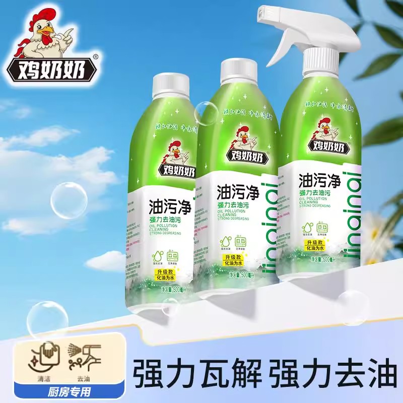 鸡奶奶油污净强力清洁剂重油