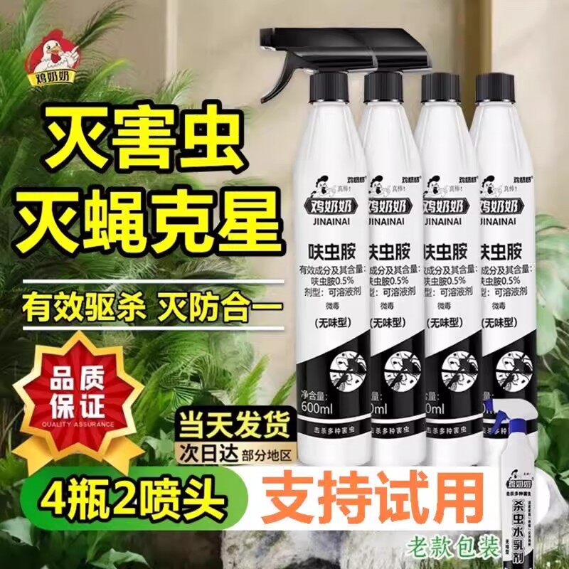 鸡奶奶苍蝇杀虫喷射剂杀虫剂家用室内低毒苍蝇药喷雾剂呋虫胺