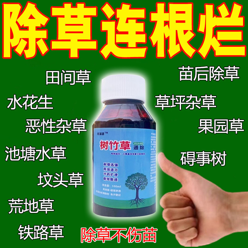 环泰铜除草烂根剂一扫光三年不长草强力除草烂根剂灭杂草专用药剂,鲜花速递/花卉仿真/绿植园艺,土壤覆盖物,淘宝优惠券,粉丝福利购,淘宝优惠卷