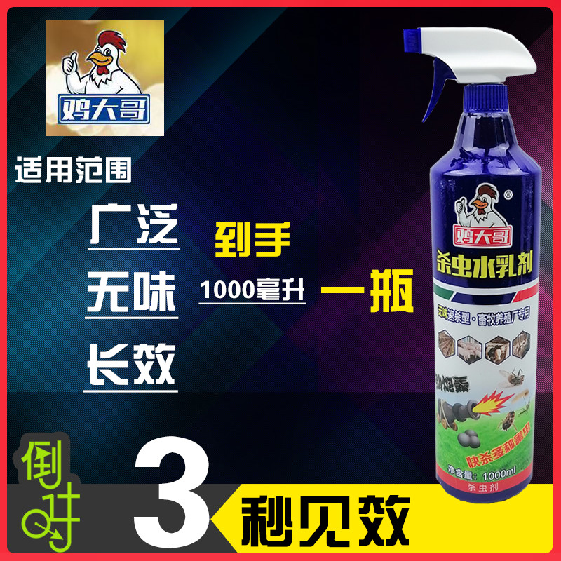 鸡大哥水乳杀虫剂无味