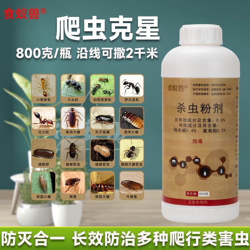 长效家用杀蚂蚁跳蚤蟑螂红火蚁家庭菜地除虫室内外非无毒杀虫剂粉
