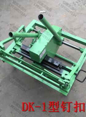 现货低价DK-II优质皮带钉扣机煤矿用高强度输送皮带扣12-14