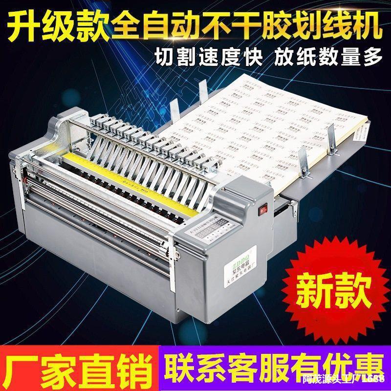 横竖全自动不干胶划线机A3小型标签分切机A4划切划线模切切纸机