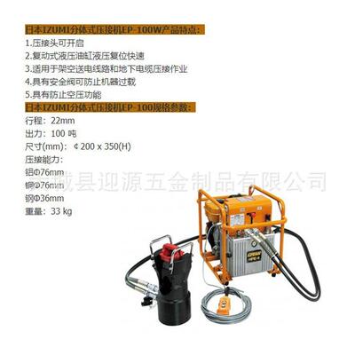 IZUMI100吨分体式液压钳EP-100W导线压接机100T压接机
